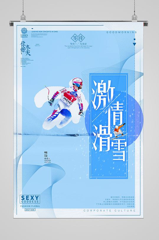 冬季滑雪浅蓝宣传海报
