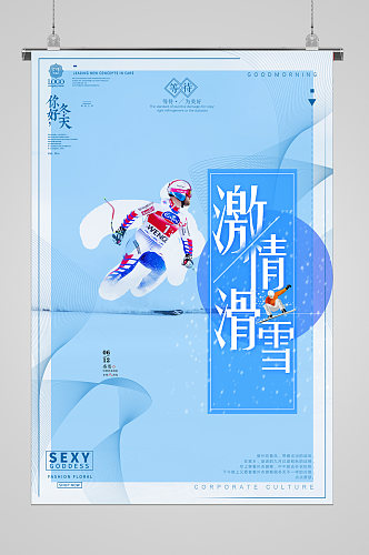 冬季滑雪浅蓝宣传海报