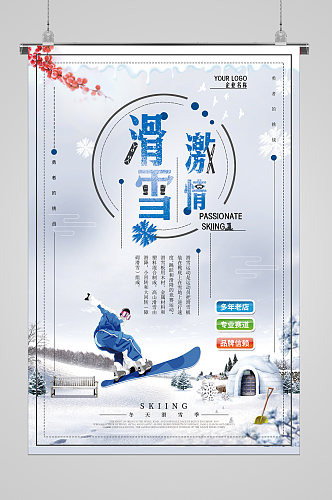 冬季滑雪圆圈宣传海报
