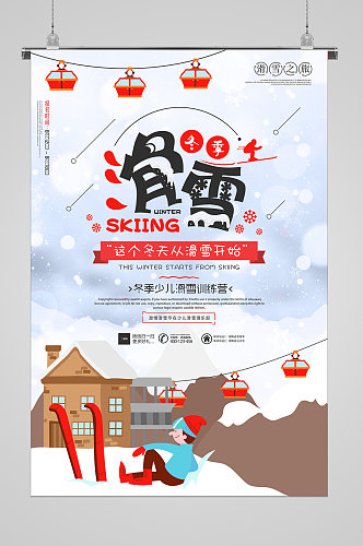 冬季滑雪房子宣传海报