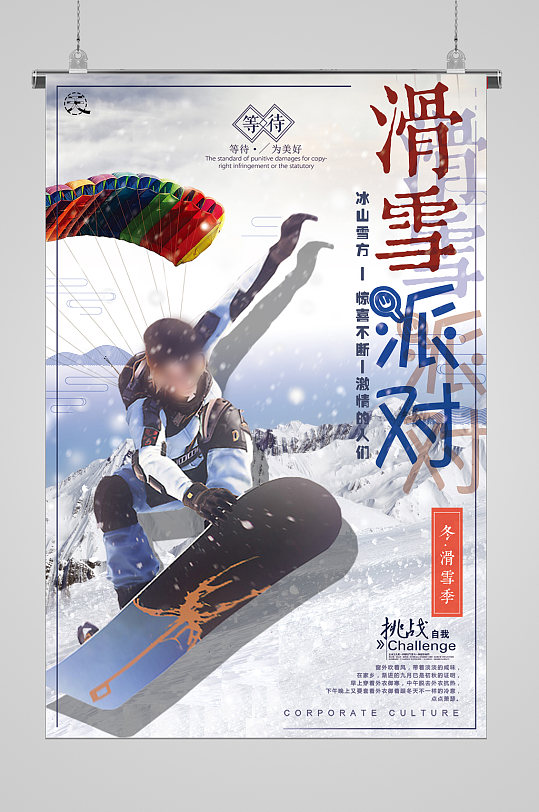 冬季滑雪滑翔伞宣传海报