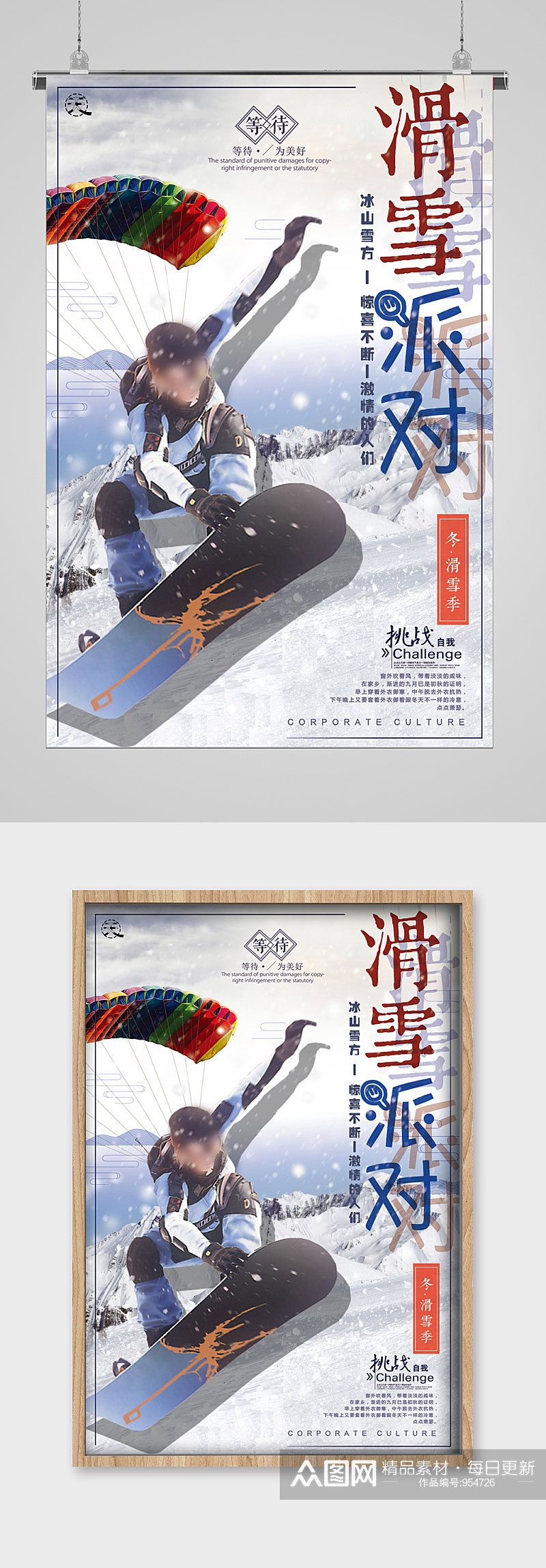 冬季滑雪滑翔伞宣传海报素材