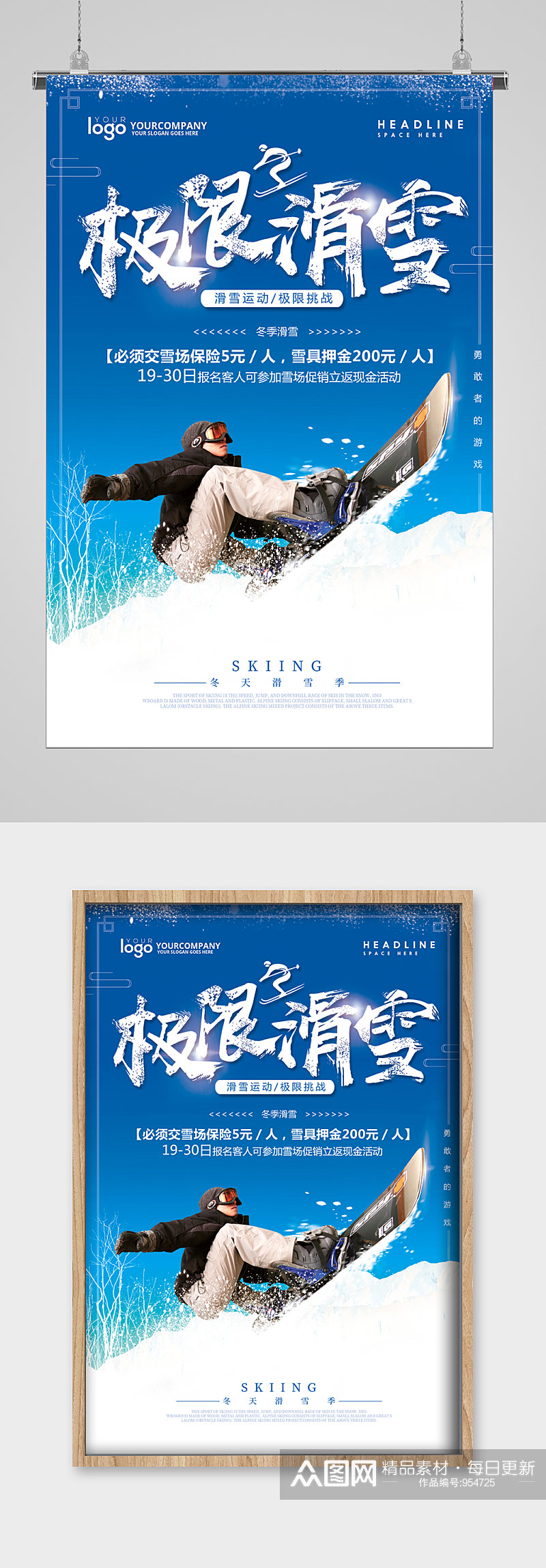 冬季滑雪极限宣传海报素材