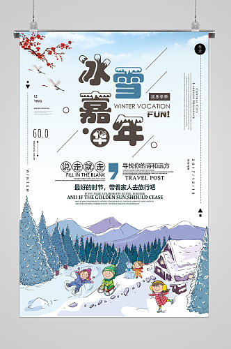 冬季滑雪嘉年华宣传海报