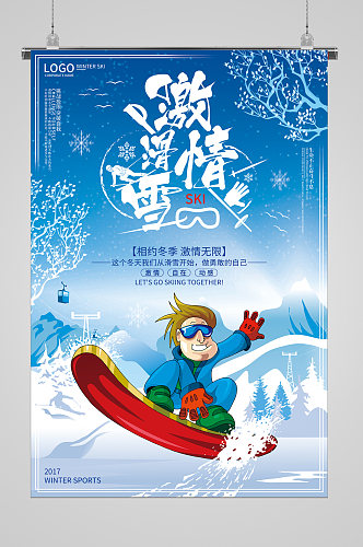 冬季滑雪滑板宣传海报