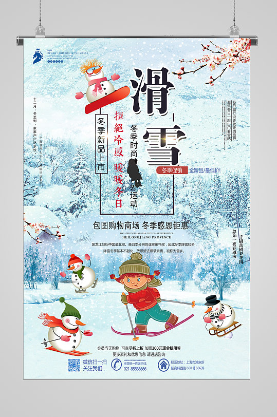 冬季滑雪帽子宣传海报