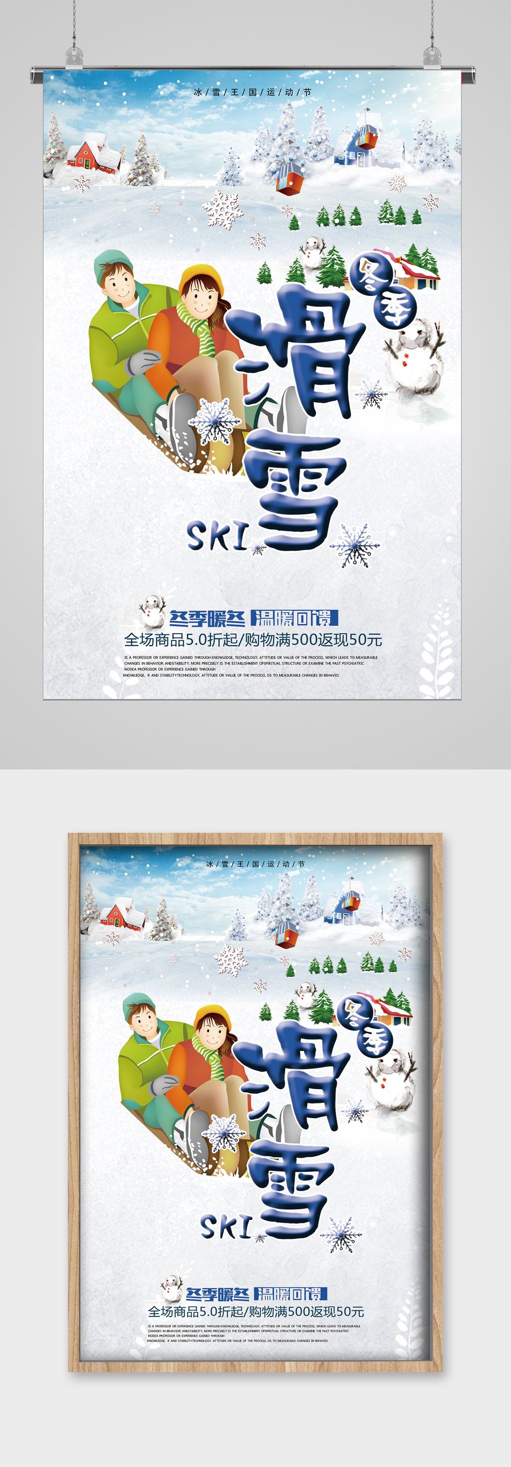 冬季滑雪运动节宣传海报素材