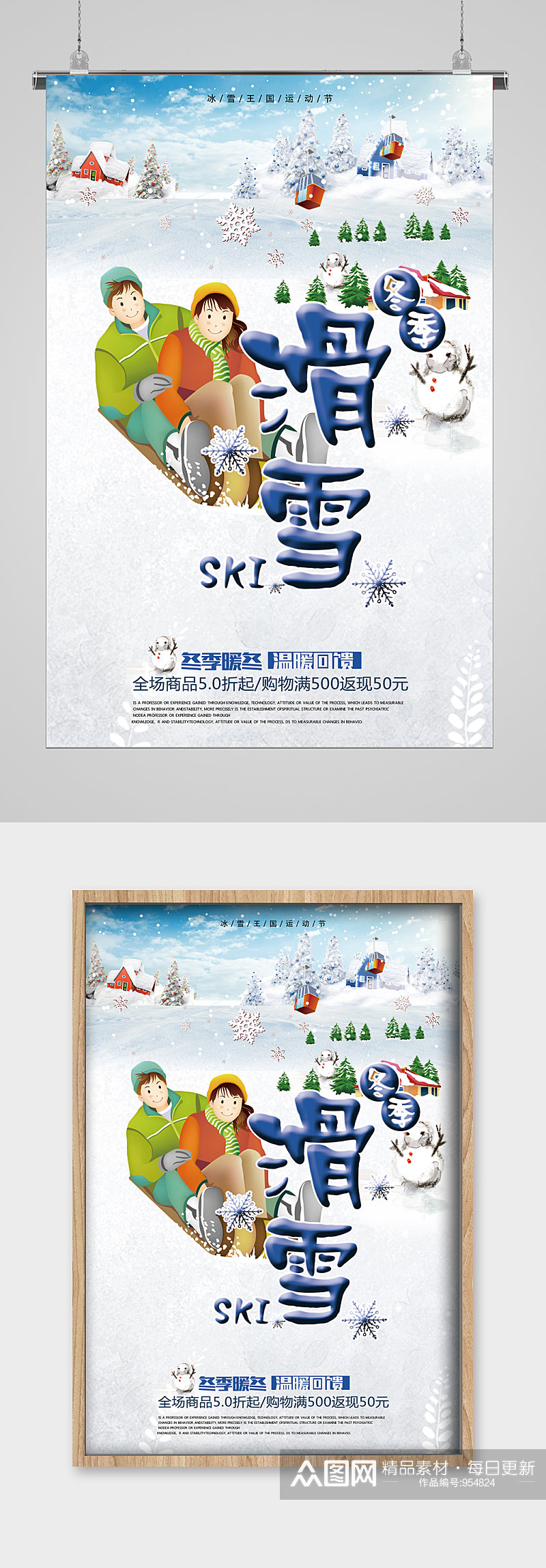 冬季滑雪运动节宣传海报素材