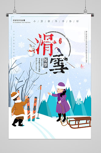 冬季滑雪树枝宣传海报