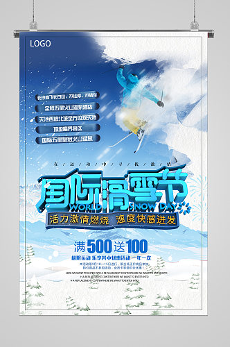 冬季滑雪国际宣传海报