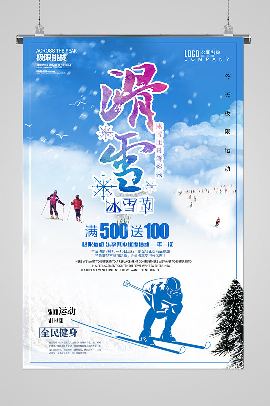 冬季滑雪满减宣传海报