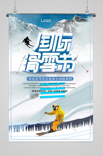 冬季滑雪节日宣传海报