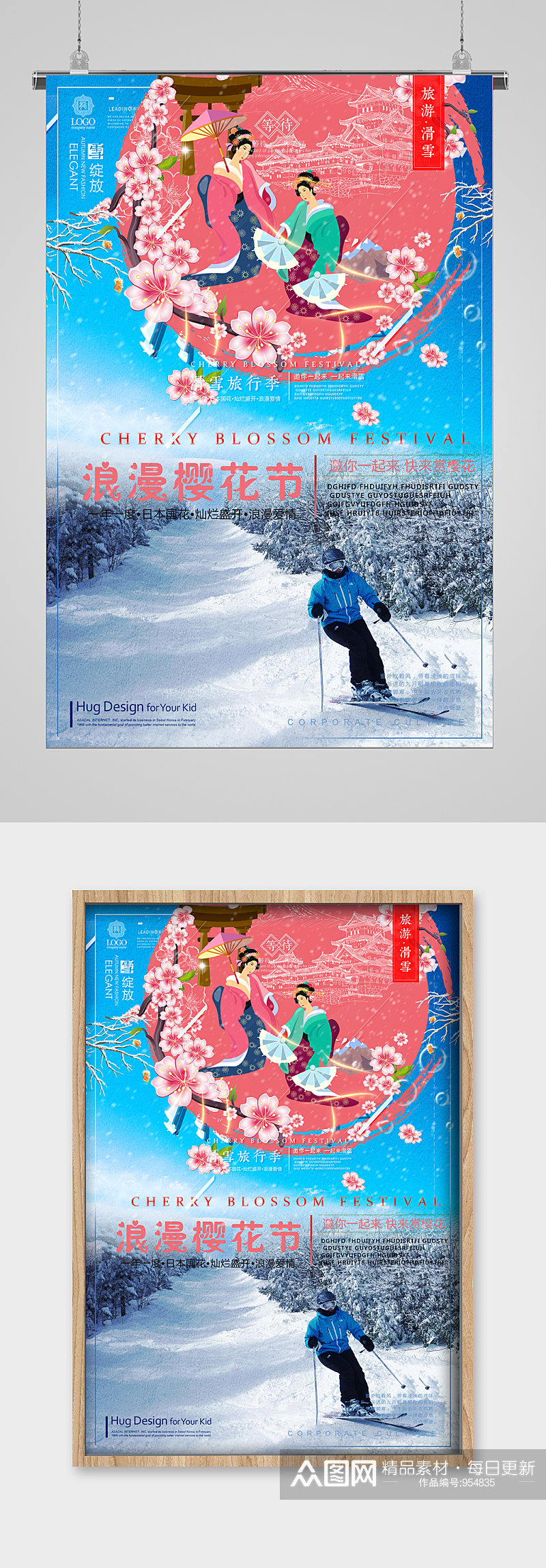 冬季滑雪樱花节宣传海报素材