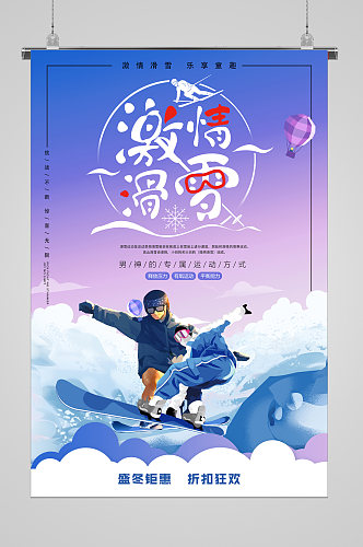 冬季滑雪紫色渐变宣传海报