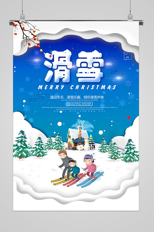 冬季滑雪圣诞树宣传海报