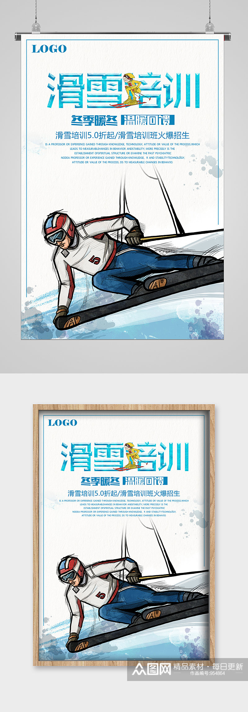 冬季滑雪安全帽宣传海报素材