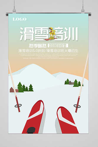 冬季滑雪滑板宣传海报