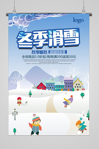 冬季滑雪大山宣传海报
