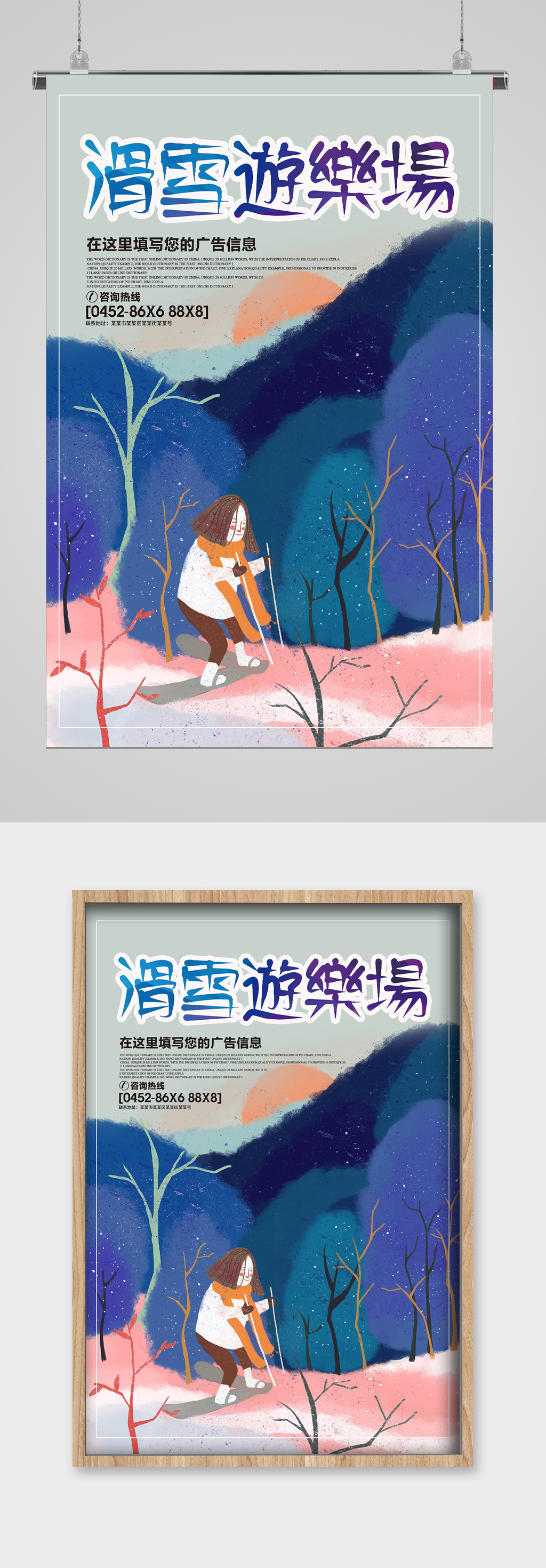 冬季滑雪紫树宣传海报素材