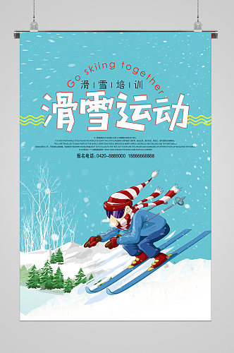 冬季滑雪冰树宣传海报