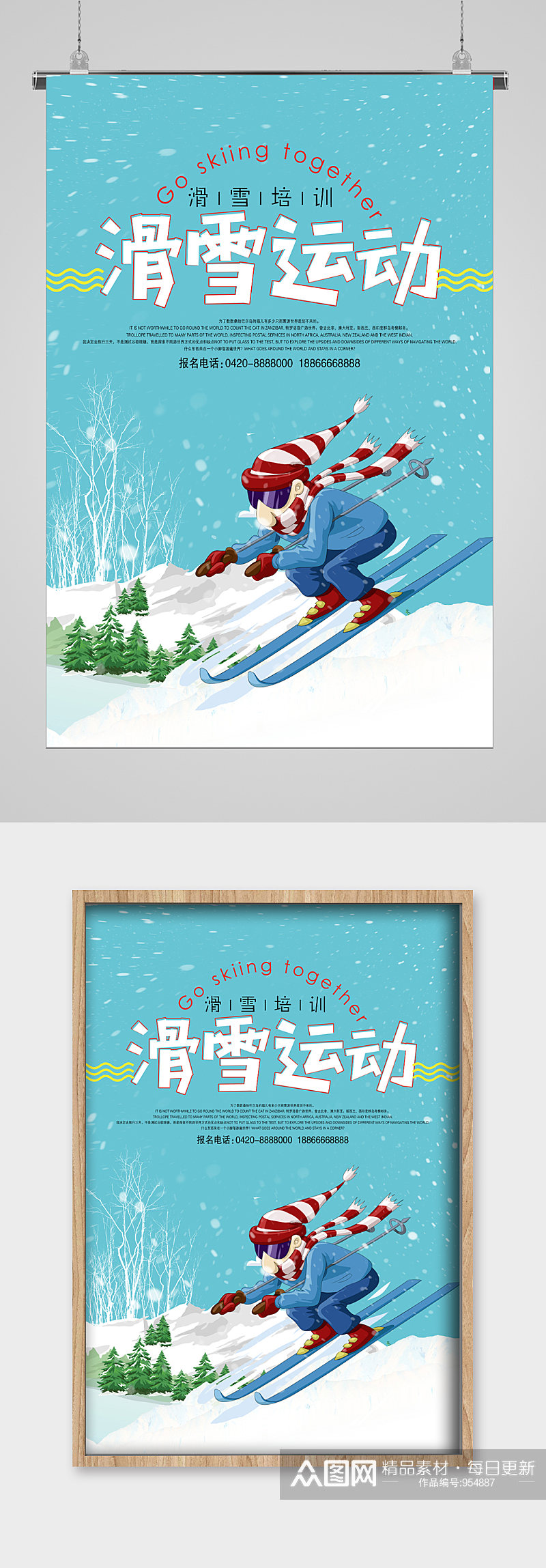 冬季滑雪冰树宣传海报素材