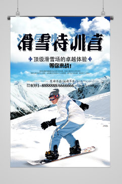 冬季滑雪特训营宣传海报