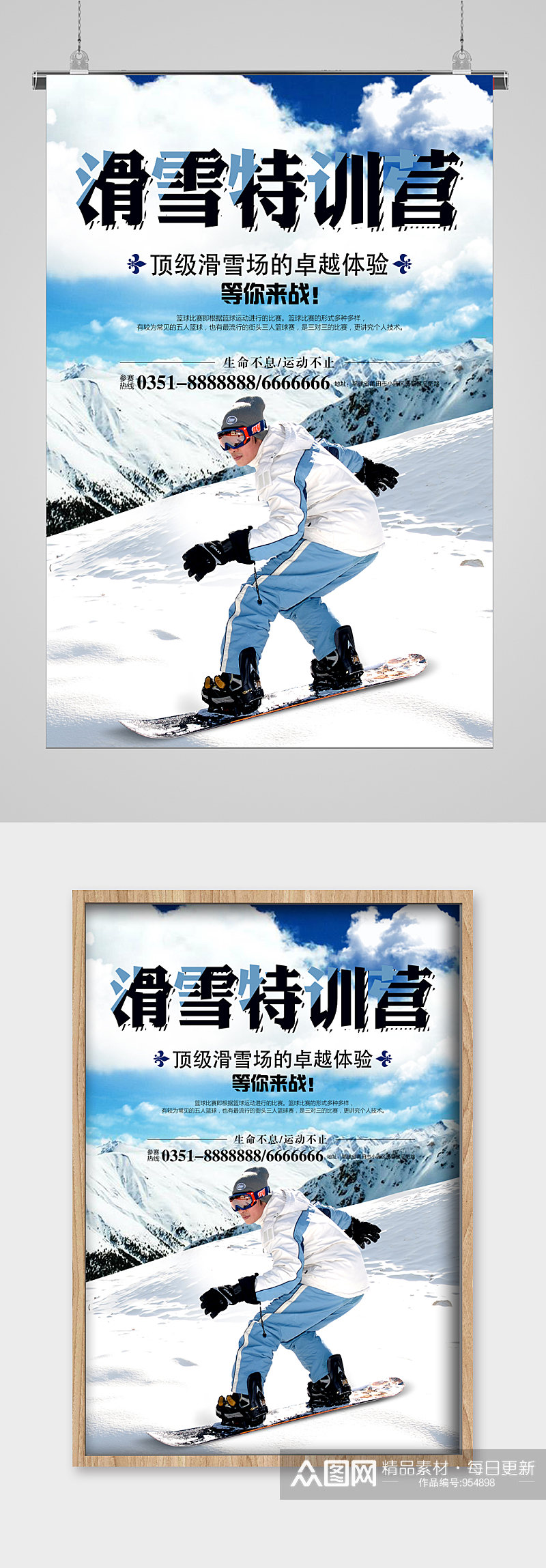 冬季滑雪特训营宣传海报素材