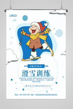 冬季滑雪训练宣传海报