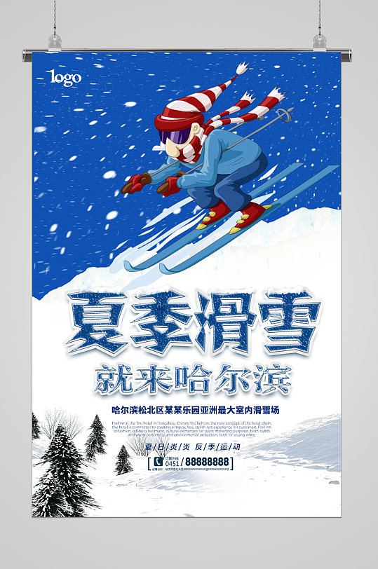 冬季滑雪红帽宣传海报
