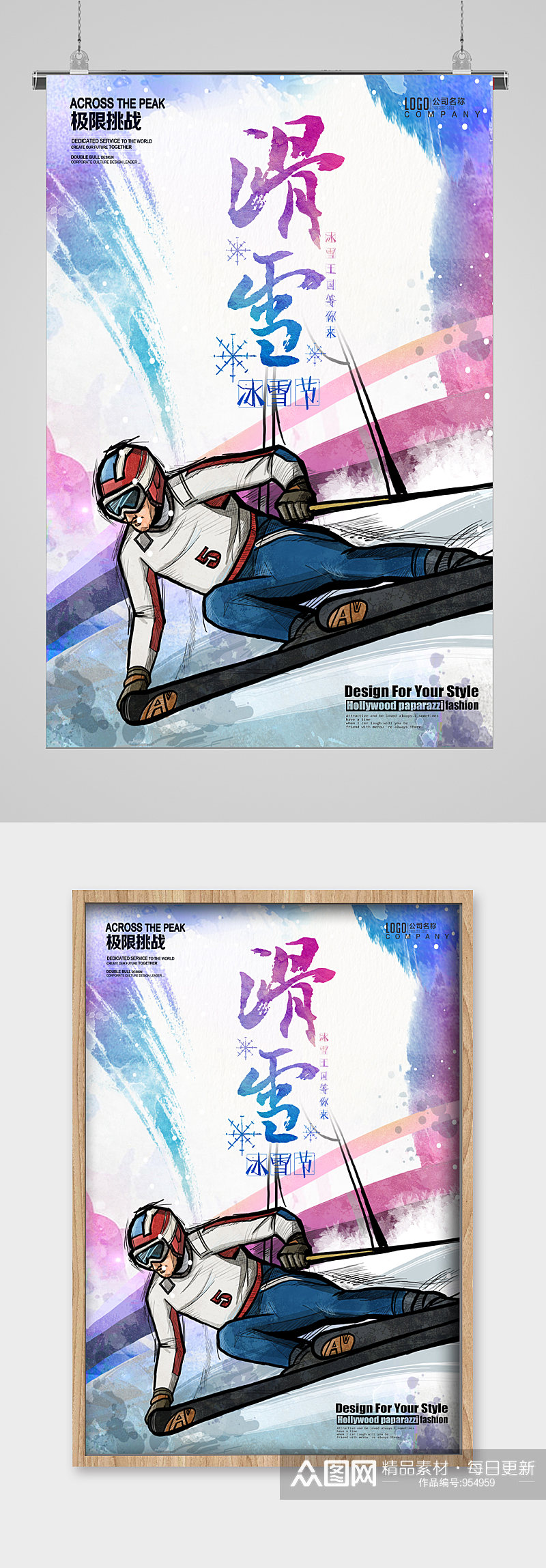 冬季滑雪运动宣传海报素材