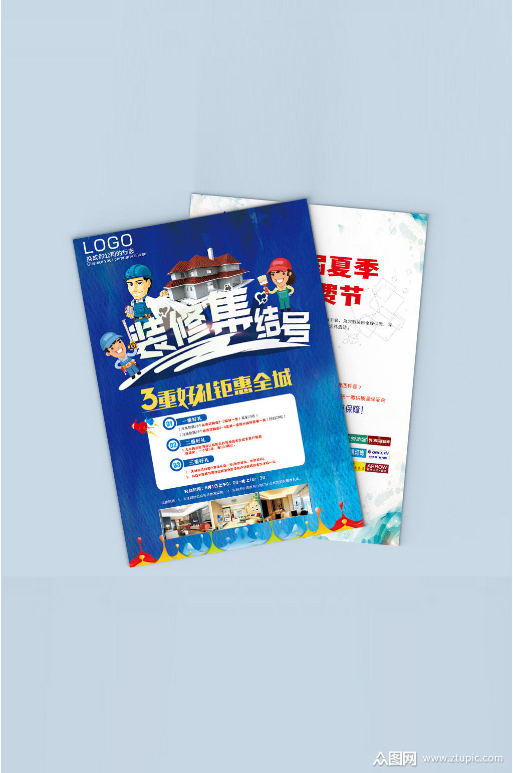 装修宣传单页双面宣传设计模板下载-编号955368-众图网