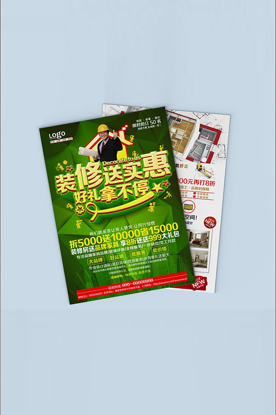 装修宣传单页设计双面