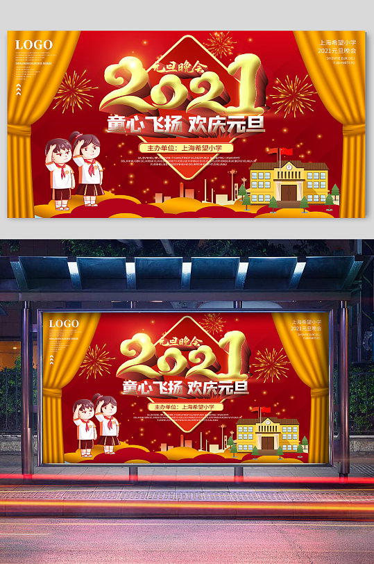 2021新年欢乐元旦庆祝海报