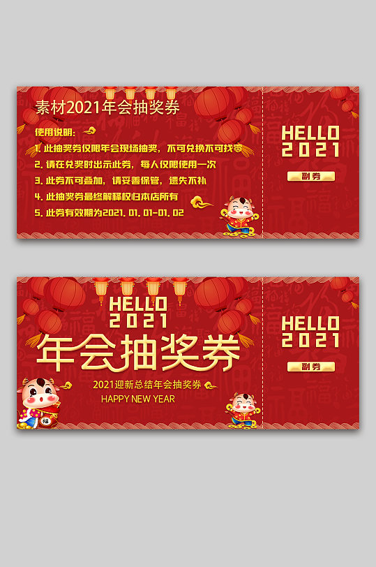 抽奖券入场券宣传设计-众图网