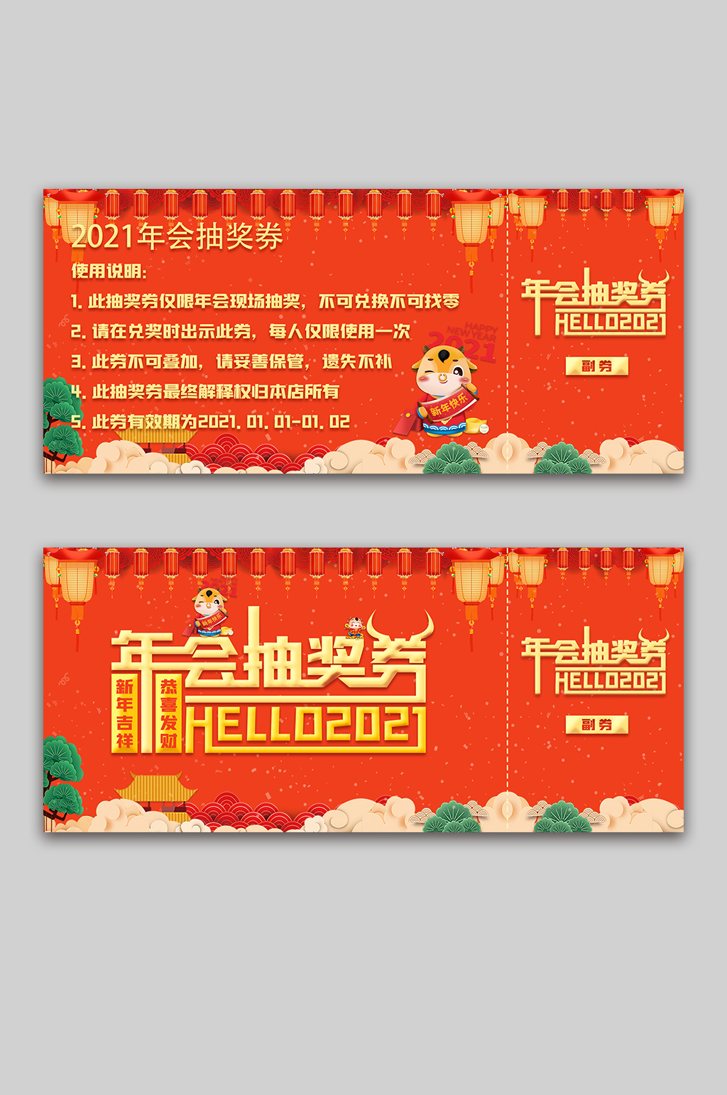 喜庆抽奖券入场券宣传设计素材