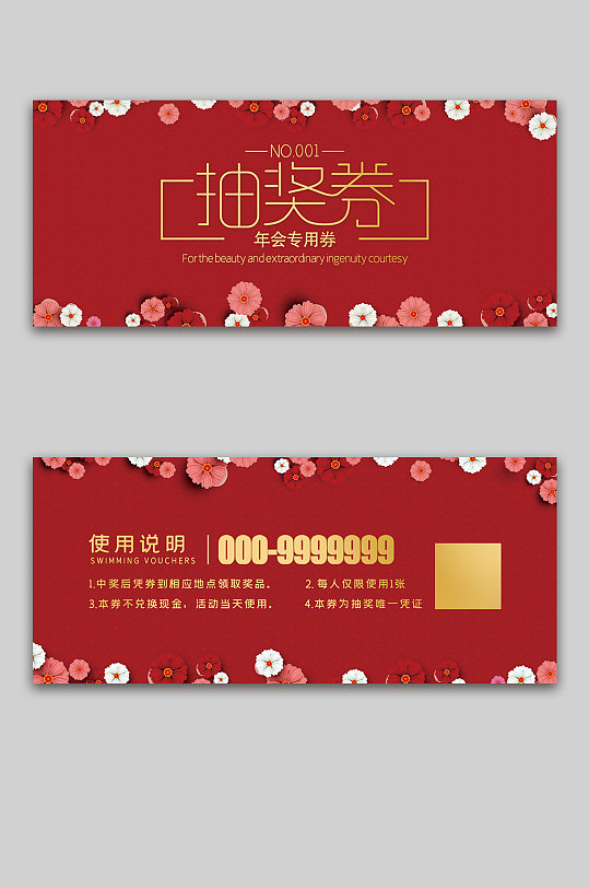 原创公司年会抽奖券模板下载-编号849468-众图网