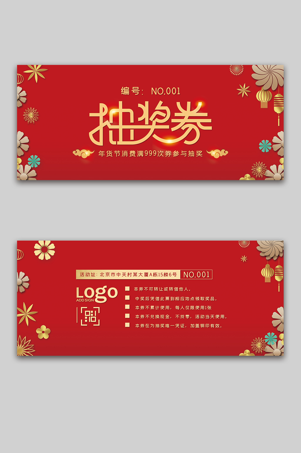 鲜花抽奖券入场券宣传设计素材