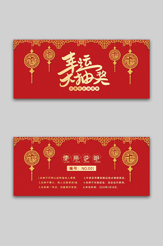 幸运抽奖券入场券宣传设计-众图网