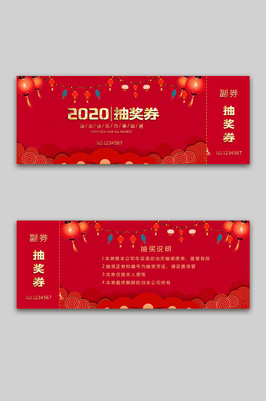 立体字抽奖券入场券宣传设计-众图网