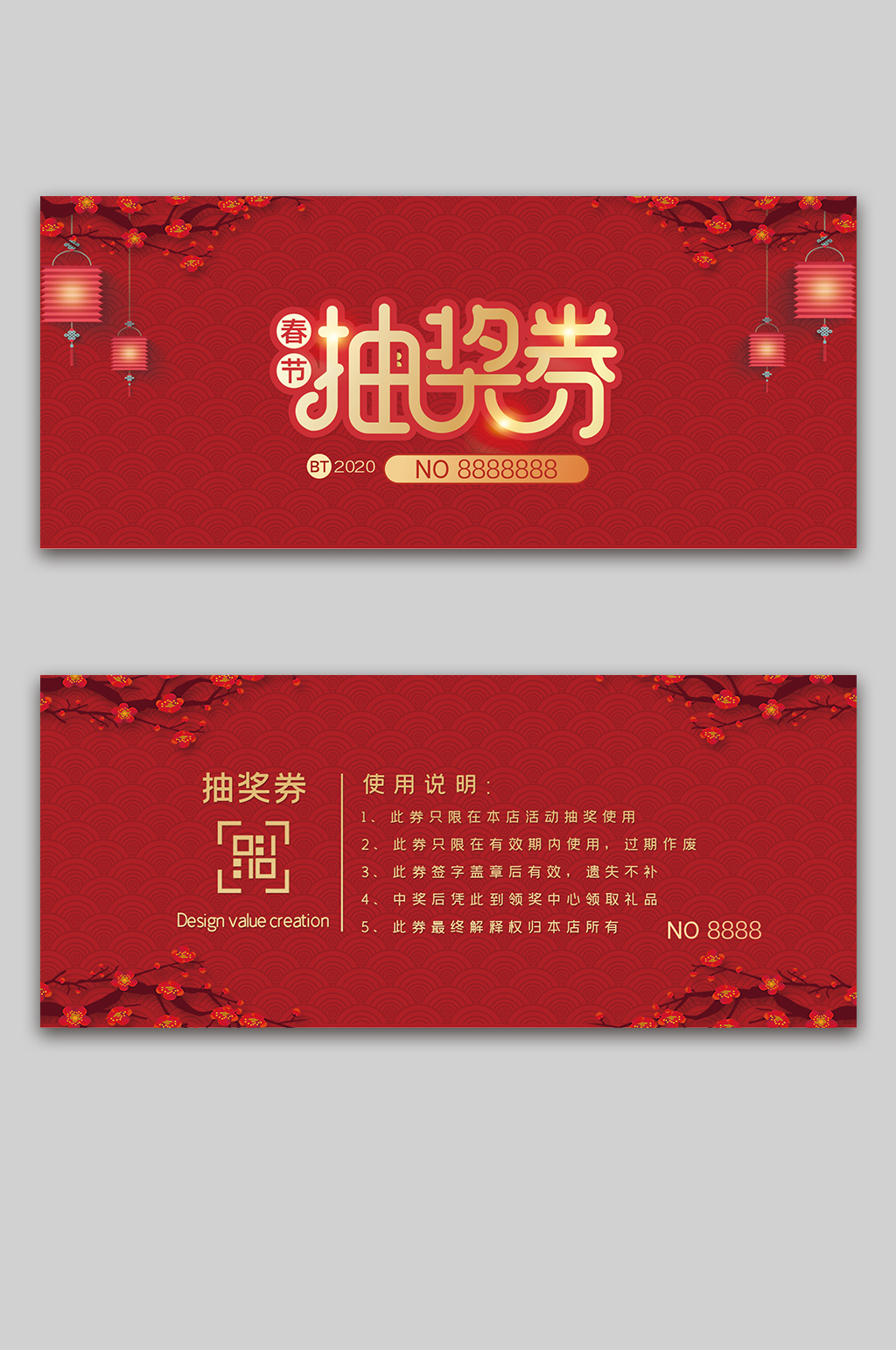 春节抽奖券入场券宣传设计素材