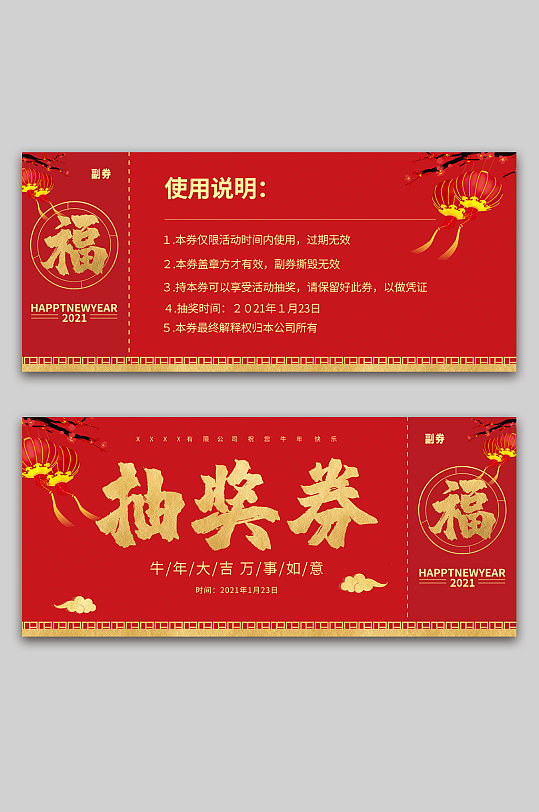 2020抽奖券图片-2020抽奖券设计素材-2020抽奖券模板下载-众图网