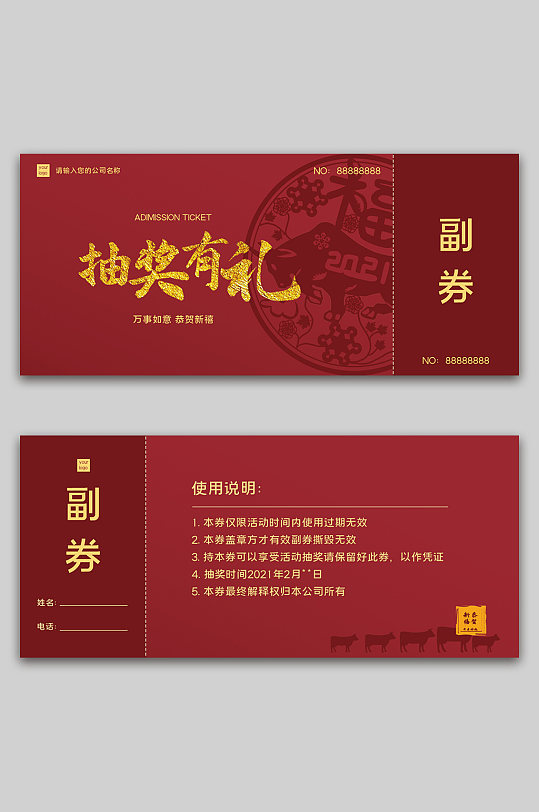 双面抽奖券礼品宣传设计