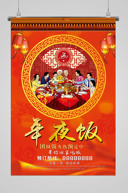 回家吃饭海报图片-回家吃饭海报设计素材-回家吃饭海报模板下载