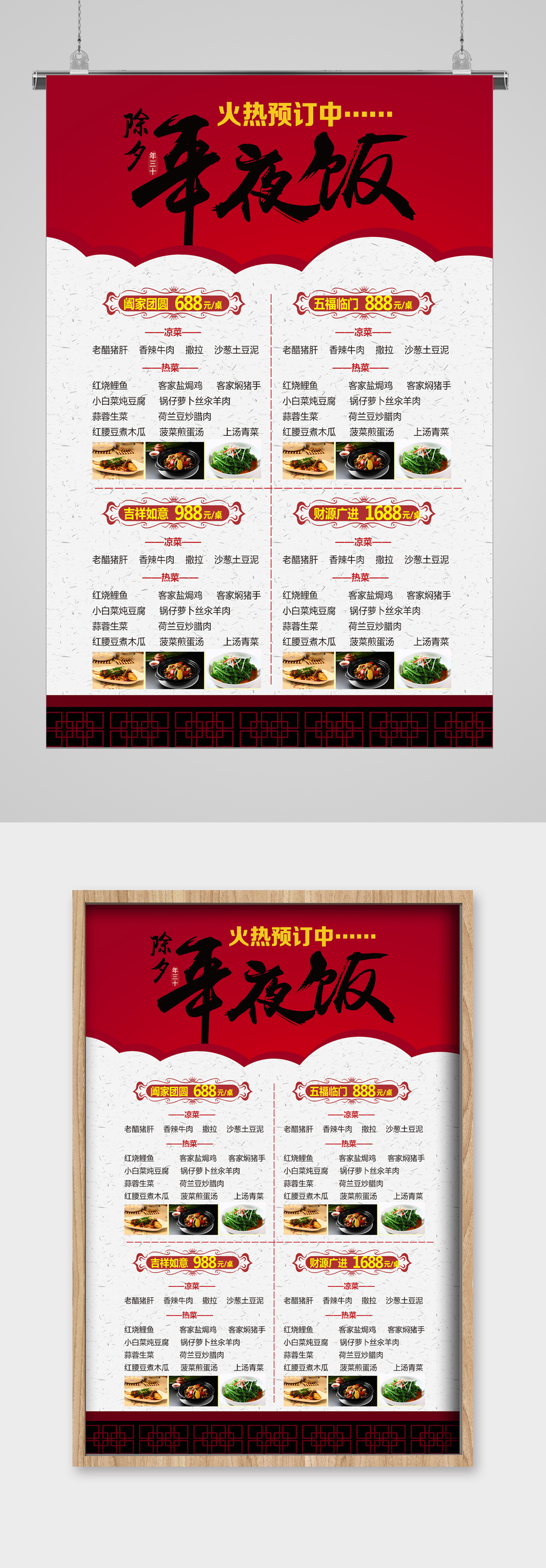 除夕新年年夜饭宣传海报素材