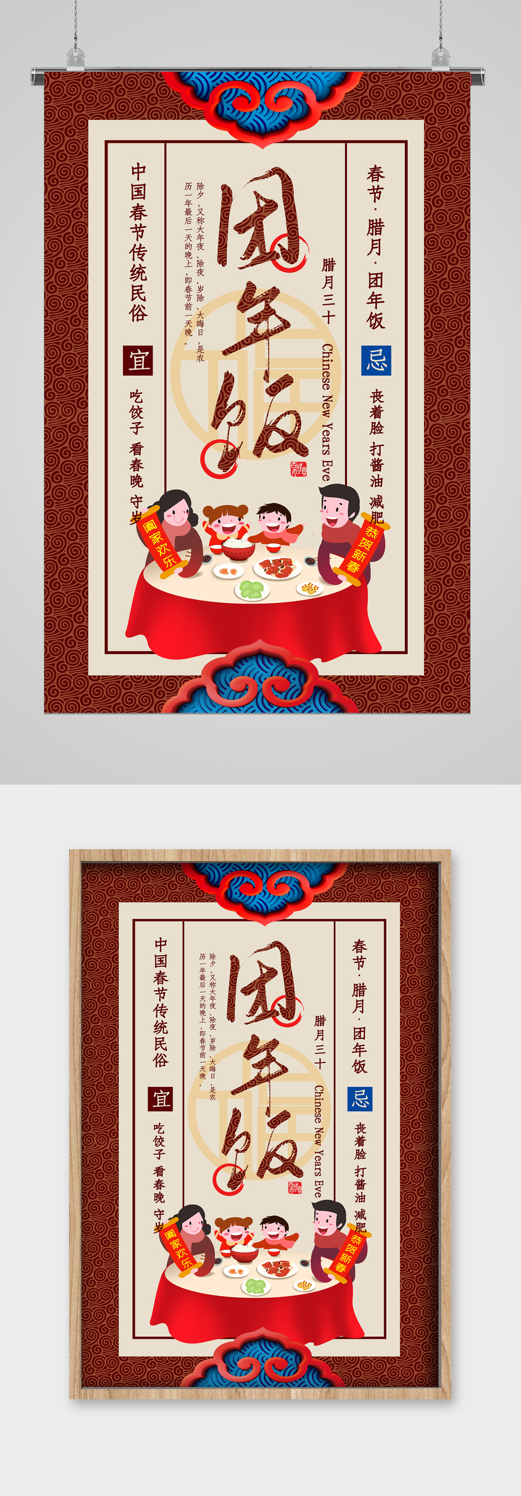 团圆饭年夜饭宣传海报素材