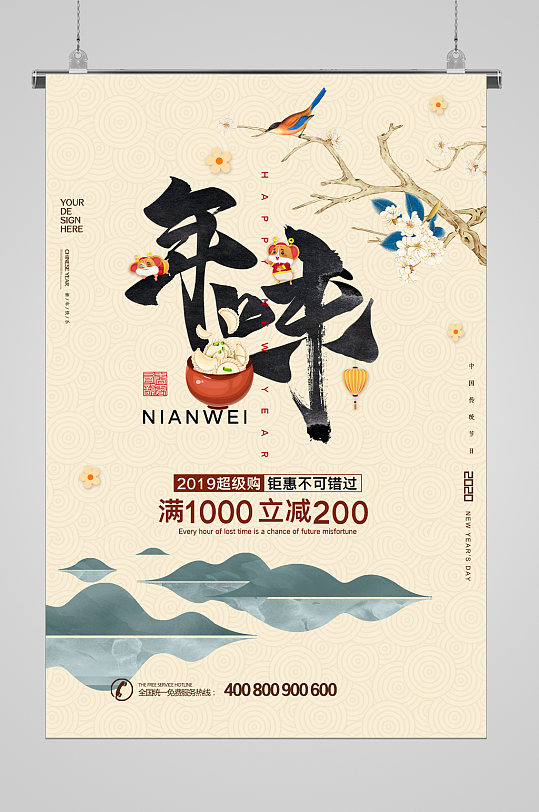 中式年夜饭宣传海报