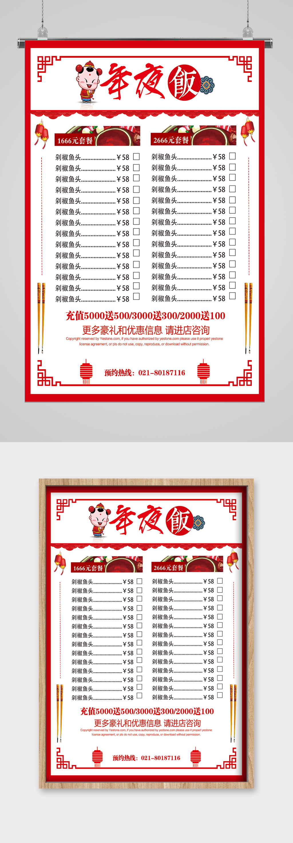年夜饭白色背景菜单宣传素材