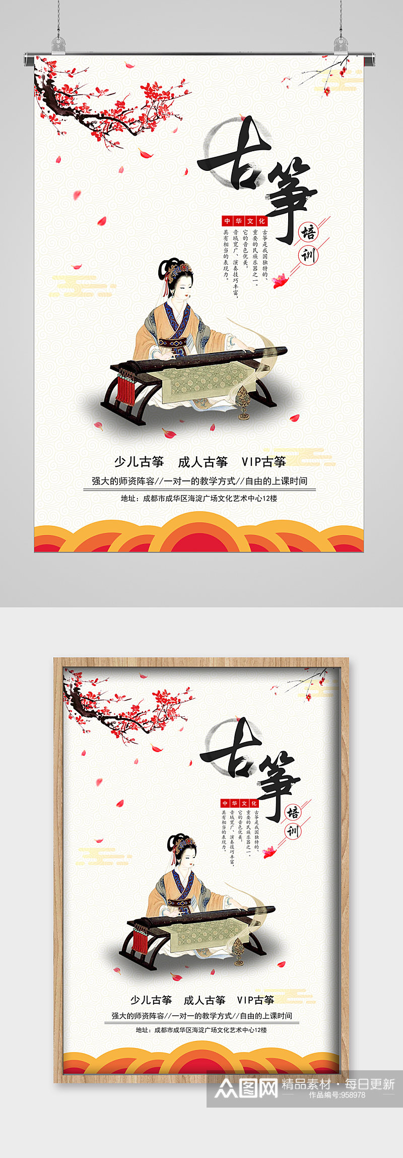 中国风弹古筝文化宣传海报素材