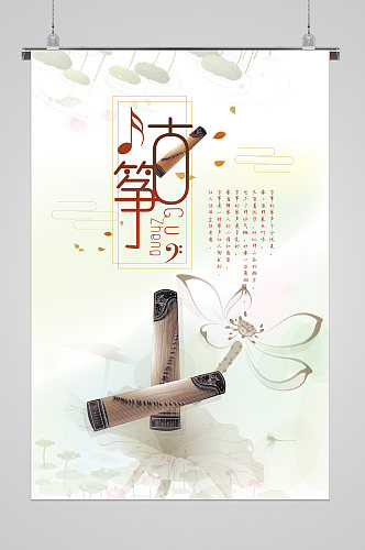 水墨荷花中国风古筝文化宣传海报