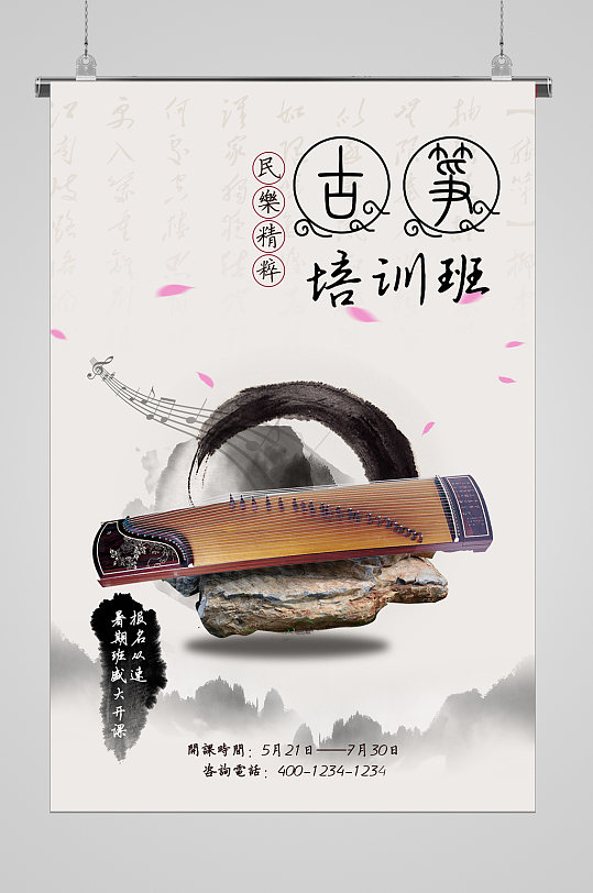 中国风古筝培训班文化宣传海报